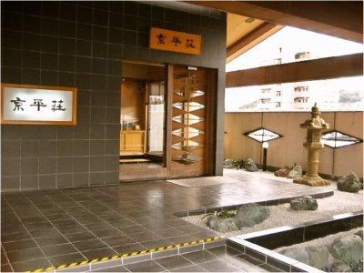 Ryotei Ryokan Kyoheiso