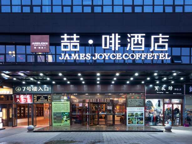 James Joyce Coffetel Bengbu Yintai City Branch