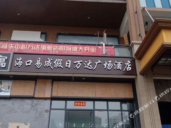 Yicheng Holiday Apartment Hotel