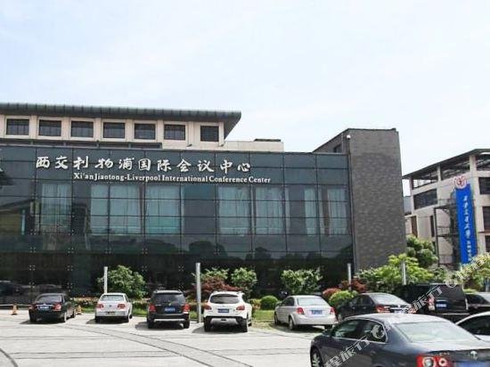 Xi'an Jiaotong Liverpool International Conference Center