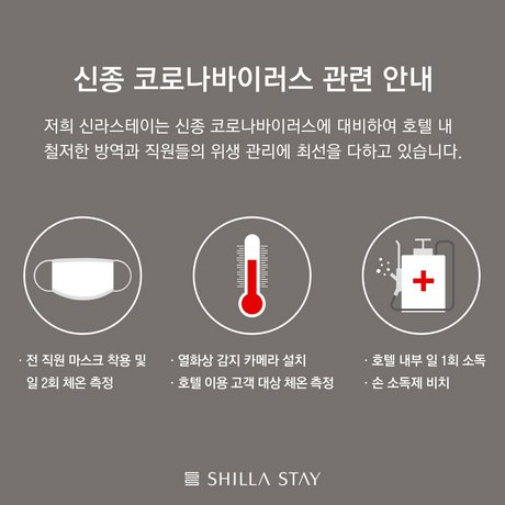 Shilla Stay Seocho