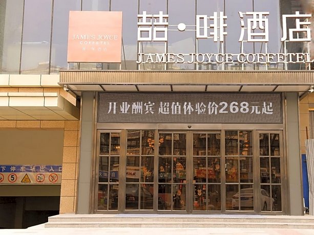 James Joyce Coffetel Shijiazhuang Century Park Century Huamao