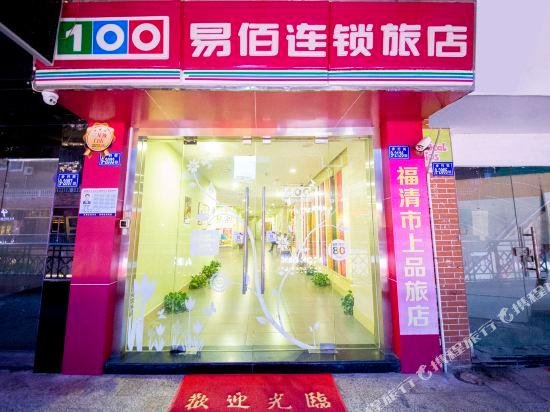 100 Inn Fuqing Chenglong Walking Street