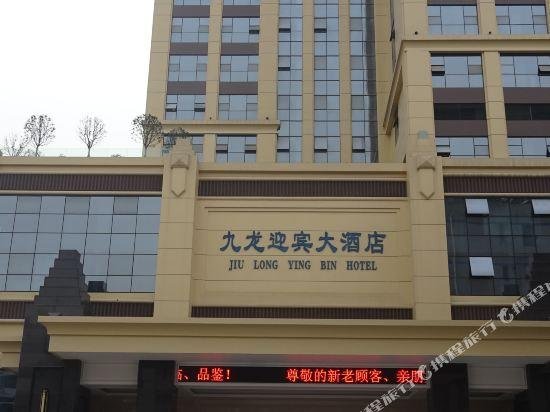 Jiu Long Ying Bin Hotel
