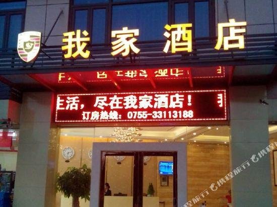 My Home Hotel Shenzhen Bantian Huawei Base