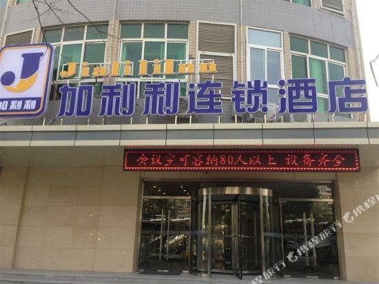 Jialili Chain Hotel Xi'an Lvdi Bike Convention and Exhibition Center 2nd Shop