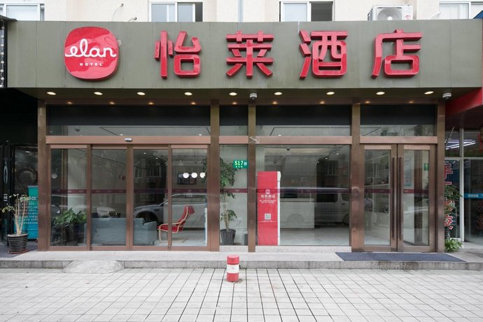 Elan Hotel Shanghai Xinzhuang Xiuwen Road