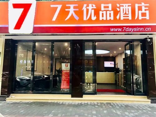 7 Days Premium Chongqing Jiangbei International Airport Shop