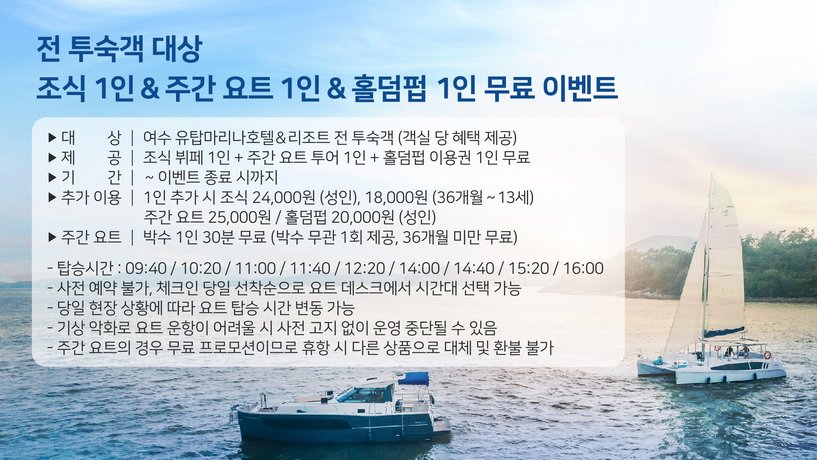 Yeosu UTOP MARINA Hotel & Resort