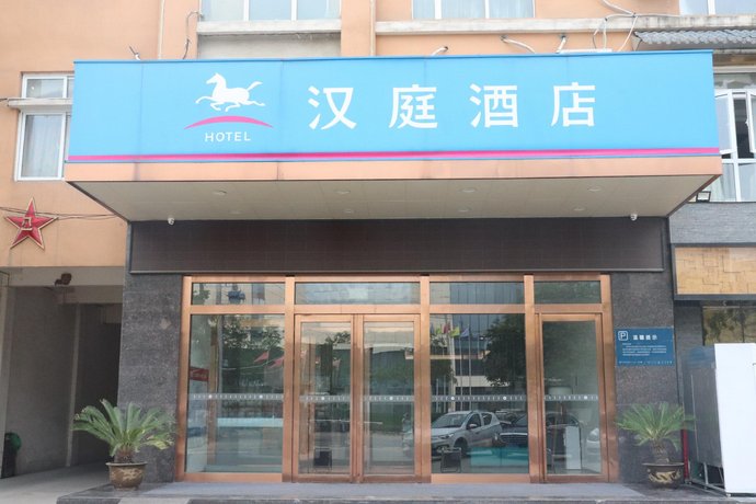Hanting Hotel Xi'An Daming Palace Wanda