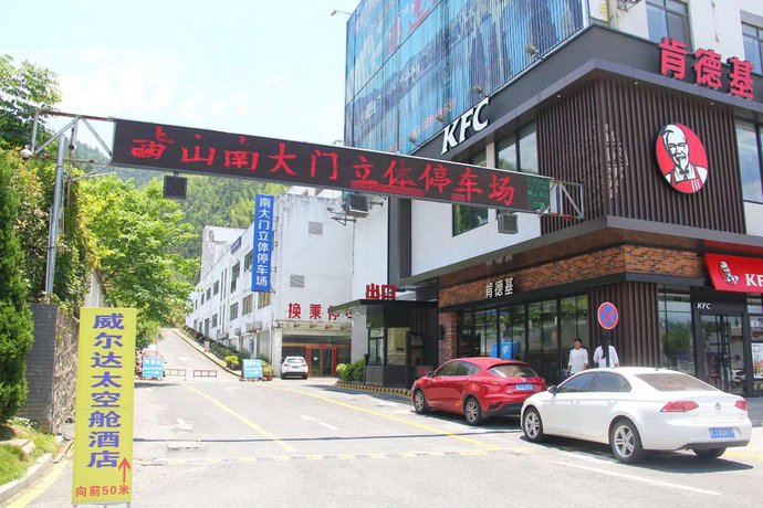 Huangshan Scenic Welda Capsule Youth Hostel