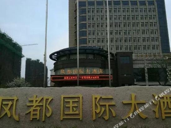 Fengdu International Hotel Weifang