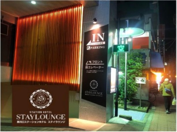 Nishikawaguchi Station Hotel Stay Lounge