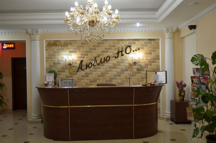 Отель Люблю-но