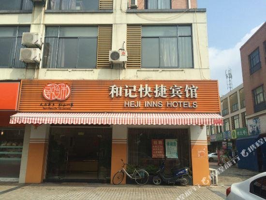 Heji Express Motel
