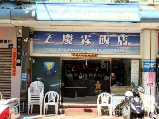 King Lin Hotel