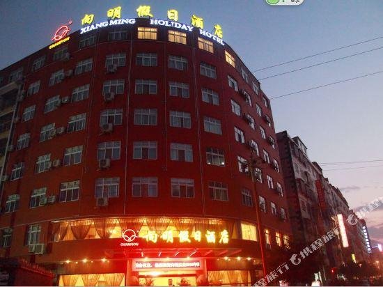 Xiangming Holiday Hotel Xichang Luoji Mountain China thumbnail