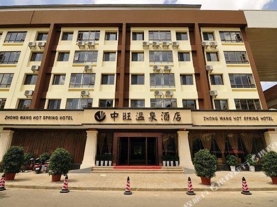 Kunming Zhong Wang Hot spring Hotel