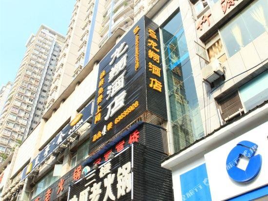 Longxiang Business Hotel Chongqing