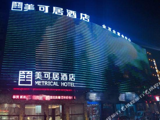 Metrical hotel Anqing Tianzhushan Airport China thumbnail