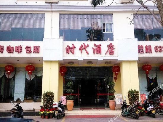 Shidai Hotel Wenchang