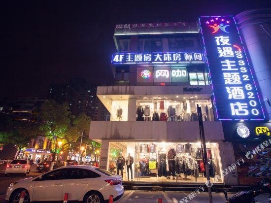 Yeyu Theme Hotel Beimen