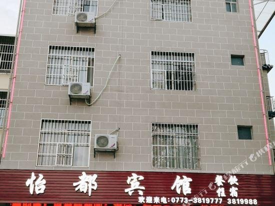 Yidu Hotel Guilin