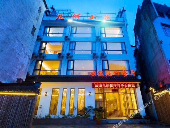 Jihe Xiaoyuan Boutique Hostel