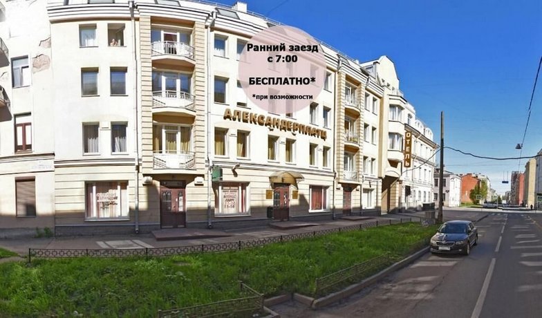Гостиница Александер Платц