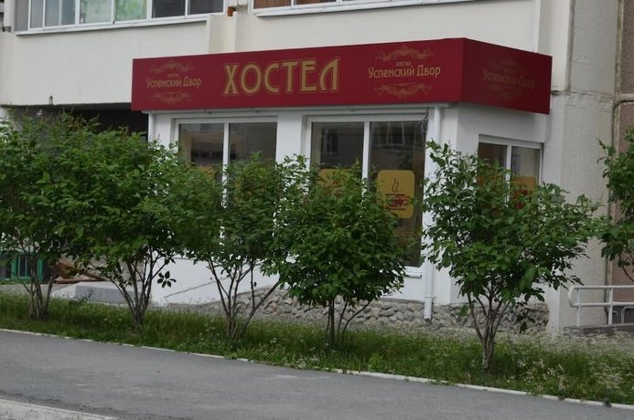Хостел Успенский Двор