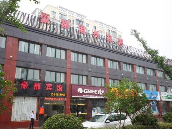 Haodu Business Hotel Wuxi Sunan Shuofang International Airport China thumbnail