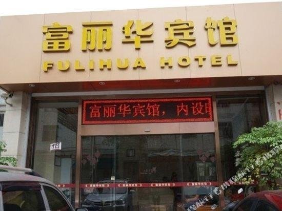 Fulihua Hotel Jieyang