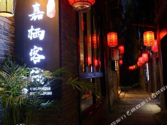 Jia Xi Inn image 1