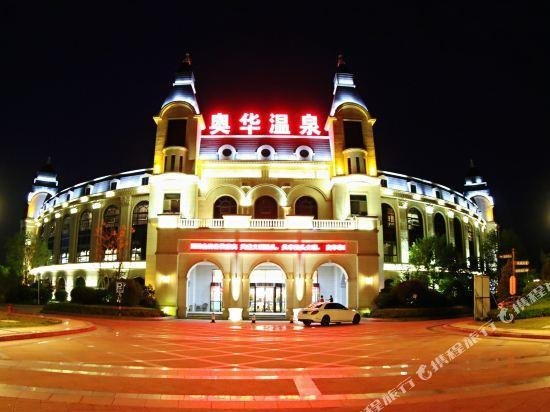 Aohua International Hot Spring Hotel