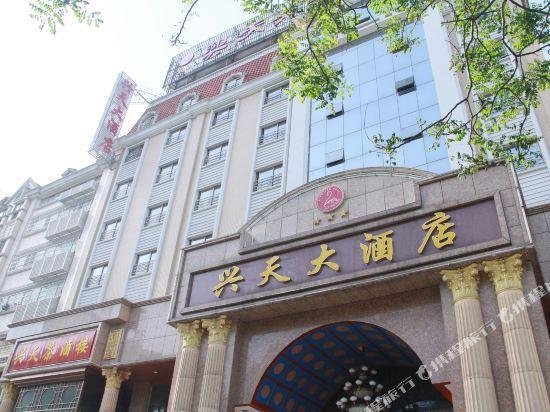 Xingtian Hotel