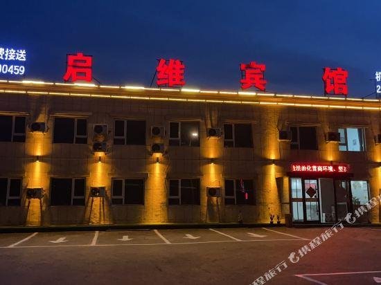 Qiwei Hotel Shenyang Taoxian International Airport China thumbnail