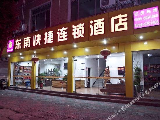 Dongnan Express Hotel Wuyishan Airport China thumbnail