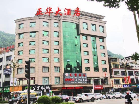 Zhenghua Hotel Loushan Pass China thumbnail