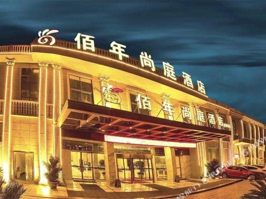 Bainian Shangting Hotel Jingdezhen 징더전공항 China thumbnail