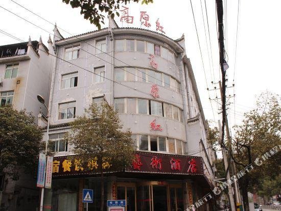 Gaoyuanhong Art Hotel 피닉스 이스트 게이트 시닉 에어리어 China thumbnail