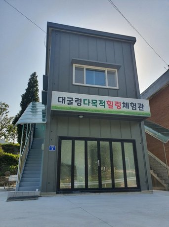 Gangneung Daegwallyeong Hwangto Pension Namdaecheon Stream South Korea thumbnail