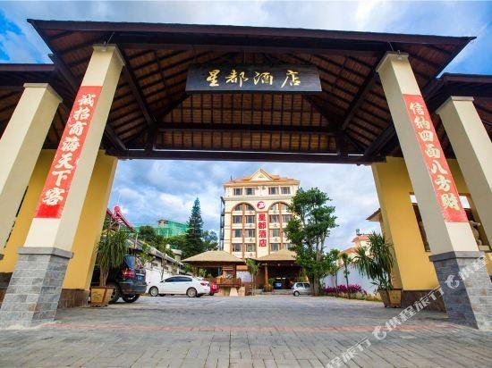 Xingdu Hotel Dehong Dehong Mangshi Airport China thumbnail