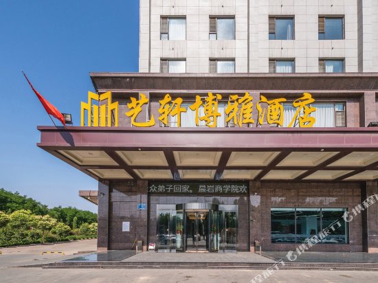 Yi Xuan Bo Ya Hotel
