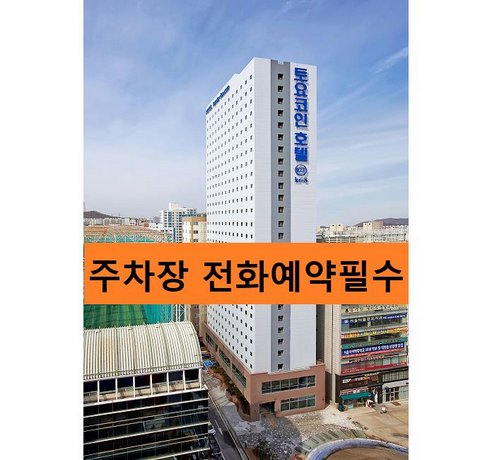 토요코인 인천부평점 인천대공원 South Korea thumbnail