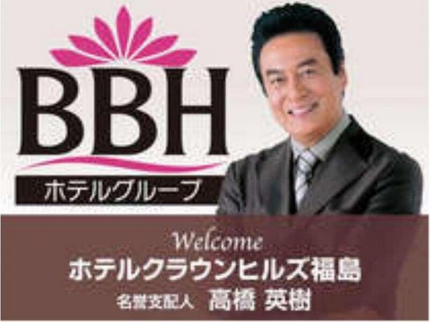 Hotel Crownhills Fukushima Fukushima Racecourse Japan thumbnail