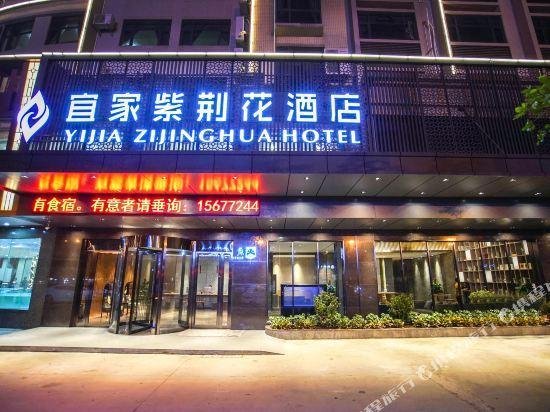 Yijia Bauhinia Hotel