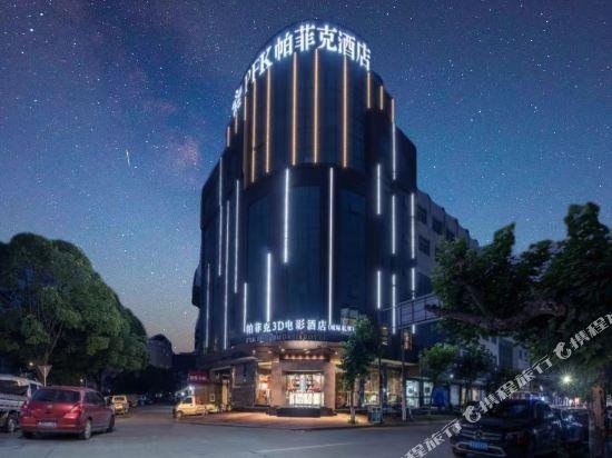 PFK 3D Movie Theme Hotel Zeguo Passenger Center
