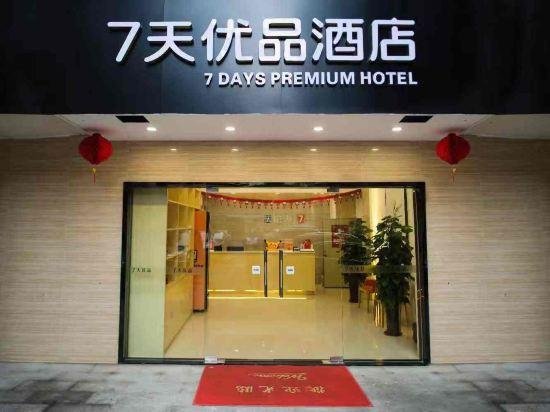 7 Days Inn Jiangmen Diwang Square Branch 츠스 마운틴 China thumbnail