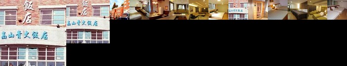 Gau Shan Ching Hotel