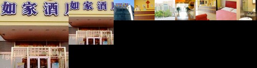 Home Inn Express Government Street Miyun Beijing